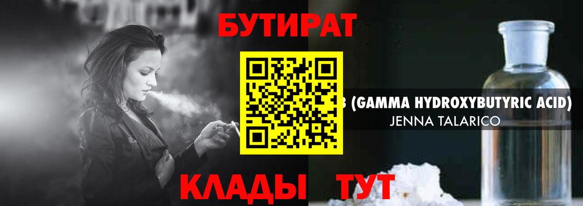 Рославль  БУТИРАТ  Вход с VPN  БУТИРАТ 1.4BDO 