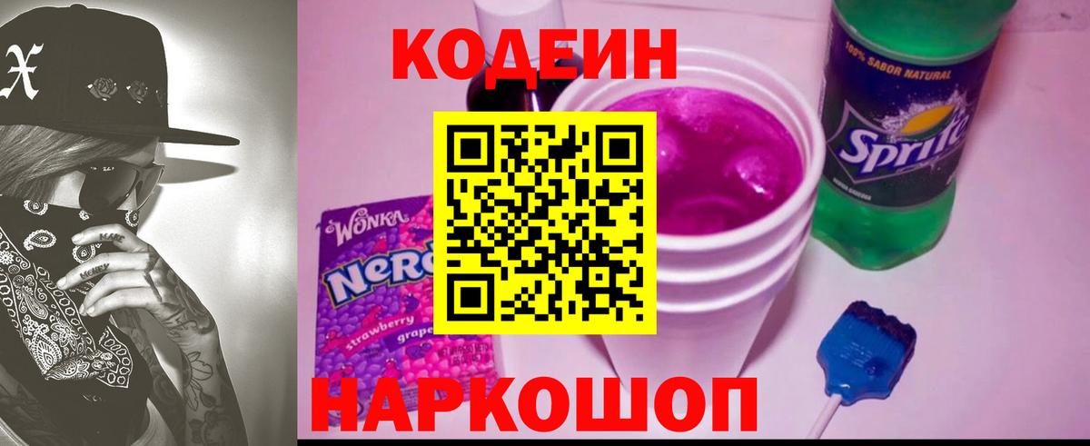 Кодеиновый сироп Lean напиток Lean (лин)  Вход с VPN  Рославль 