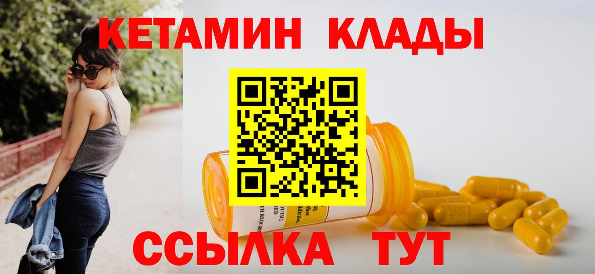 КЕТАМИН VHQ  Вход с VPN  Рославль 